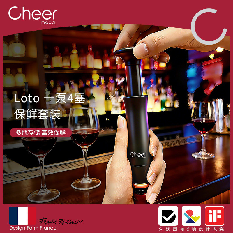 cheer启尔红酒瓶塞 真空保鲜瓶塞家用密封葡萄酒红酒塞子红酒塞