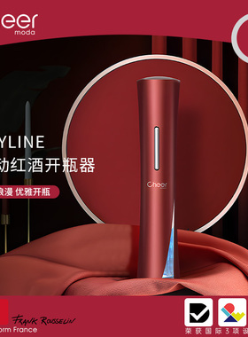 cheer启尔 电动红酒开瓶器家用小蛮腰葡萄红酒启瓶器全自动开酒器