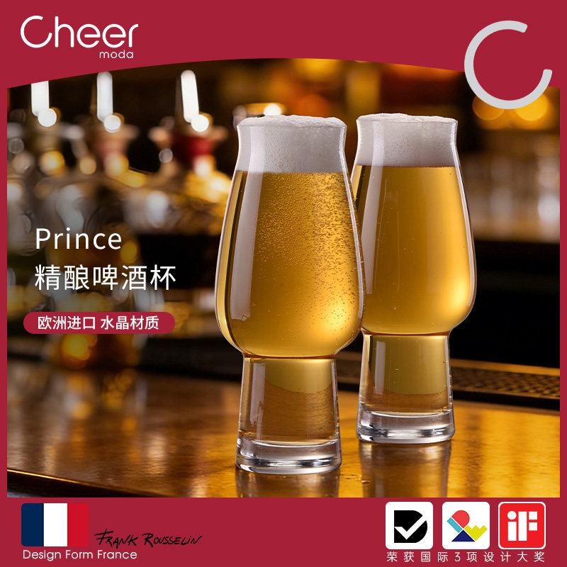 Cheer启尔 欧洲进口水晶啤酒杯大容量ipa精酿啤酒杯轻奢高档家用