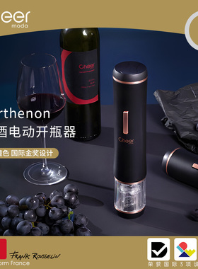 cheer启尔 电动红酒开瓶器家用 葡萄酒酒具套装商务新居礼品礼盒
