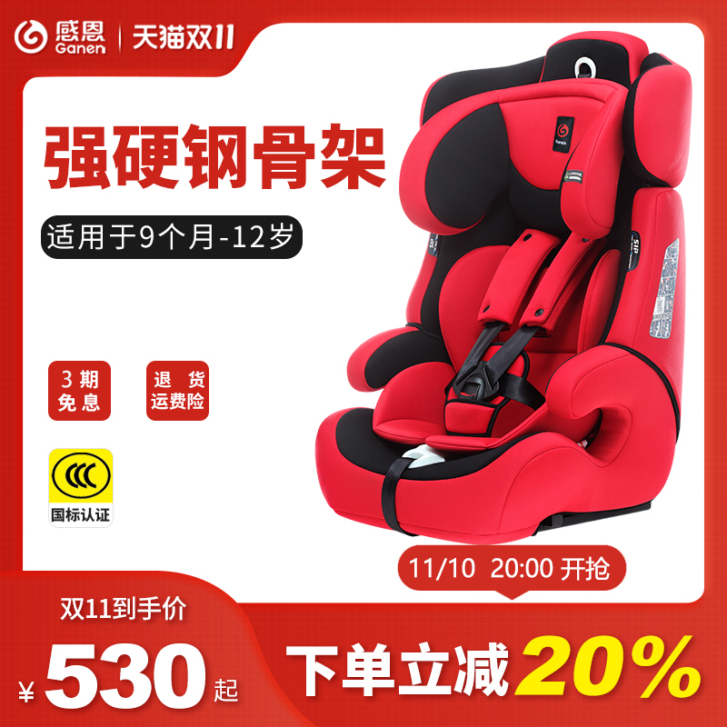 感恩阿瑞斯儿童安全座椅车载用宝宝婴儿汽车座椅9个月-12岁适用