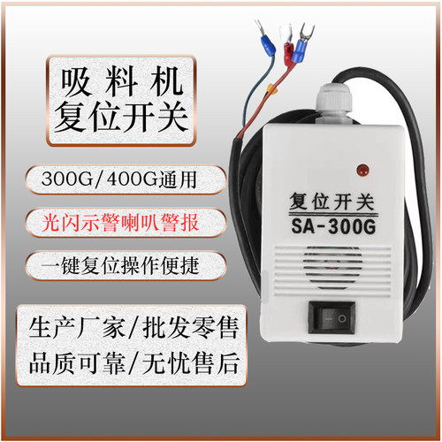 吸料机自动复位开关吸粮机注塑机