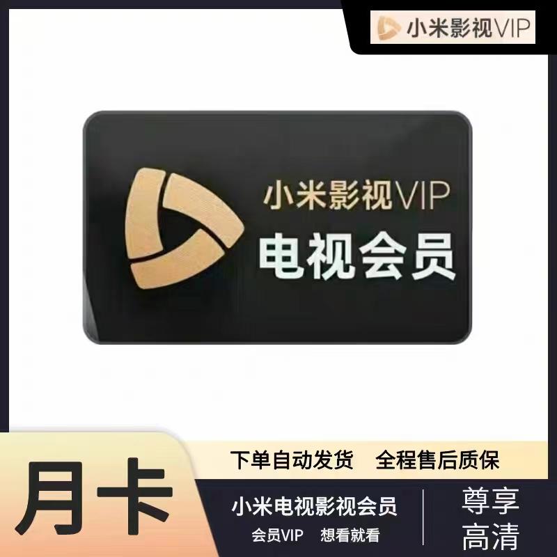 SVIP超级影视VIP 电视会员电视TV儿童成长会员【16小时人工在线】