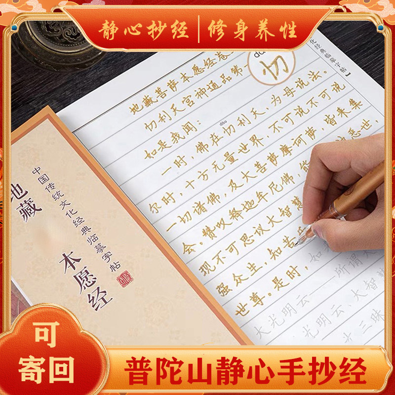普陀山抄经本地藏经硬笔临摹药师经道德经抄写本大悲咒手抄本行书