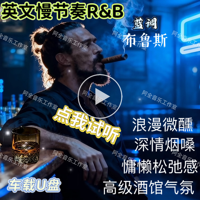 罗西的来信英文蓝调R&B汽车载U盘CD碟布鲁斯爵士高级酒馆夜店音乐
