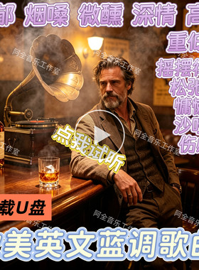 罗西的来信舒缓乡村高级感酒馆咖啡厅气氛音乐英文蓝调汽载USB盘