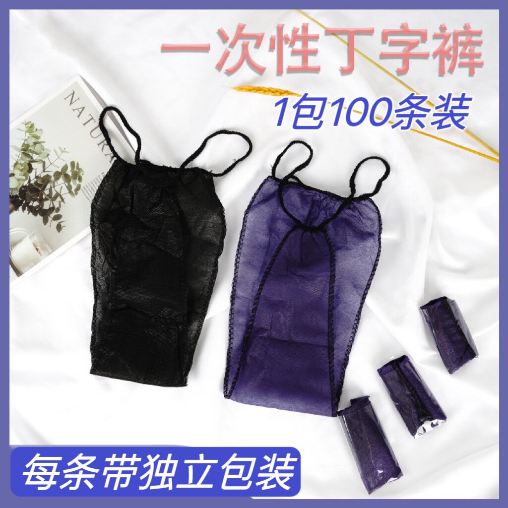 美容院一次性内裤丁字裤足浴汗蒸桑拿无纺布女生短裤臀疗大码T字