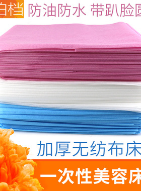 美容一次性床单按摩防水防油SPA
