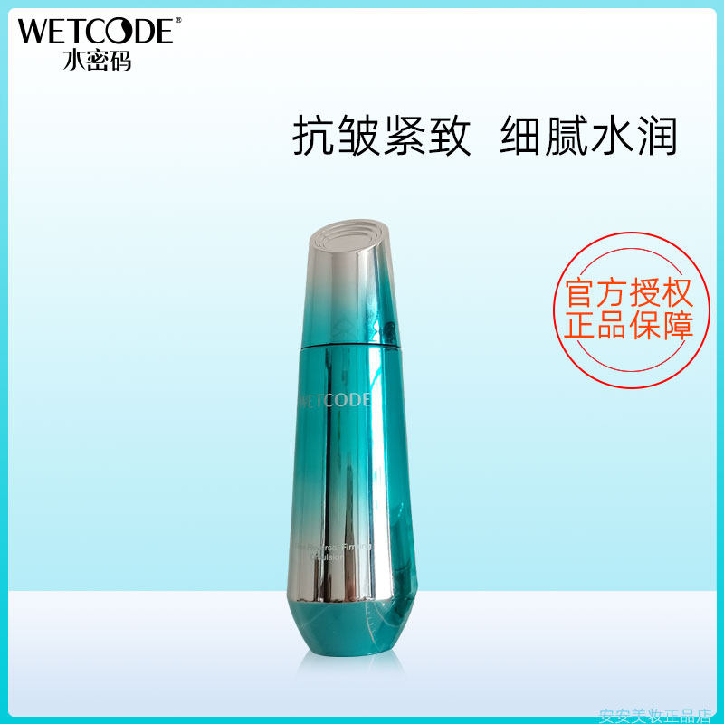 水密码时空赋活紧致保湿乳液淡化细纹抗皱抗氧化补水精华水乳正品
