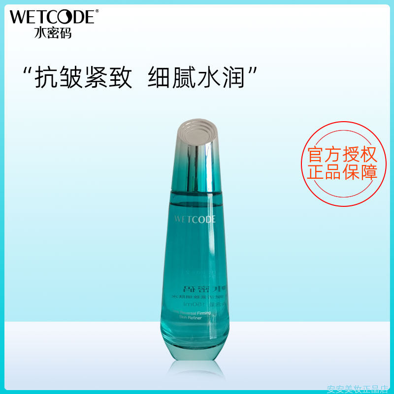 水密码时空赋活紧致细肤水补水保湿精华水抗皱淡化细纹爽肤水正品
