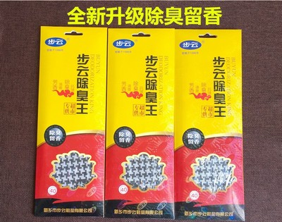 步云新品1118除臭鞋垫王抗皱超市