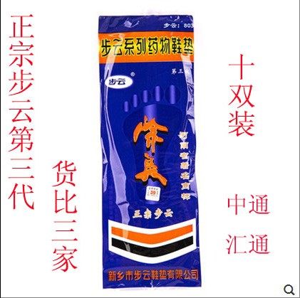防臭鞋垫男女春夏正宗步云第三代药物除臭鞋垫汗脚去脚臭包邮,服饰配件/皮带/帽子/围巾,鞋垫,淘宝优惠券,粉丝福利购,淘宝优惠卷