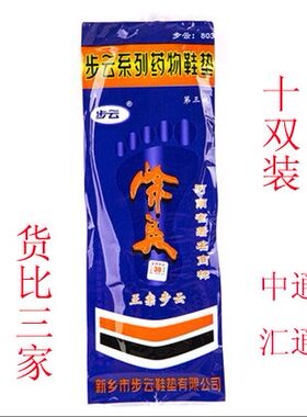 防臭鞋垫男女春夏正宗鞋垫汗脚
