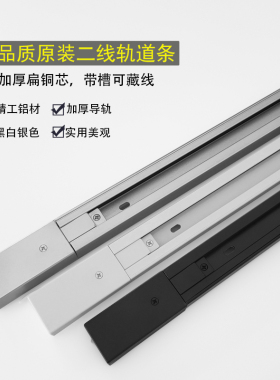 LED射灯二线银色轨道条加厚全铝扁铜芯可藏线明装COB轨道灯导轨条