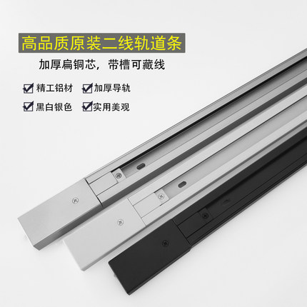 LED射灯二线银色轨道条加厚全铝扁铜芯可藏线明装COB轨道灯导轨条