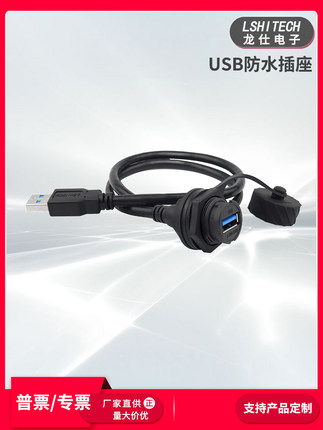 USB2.0防水接头数据连接器公头母头母座转接插头延长线0.3米1米