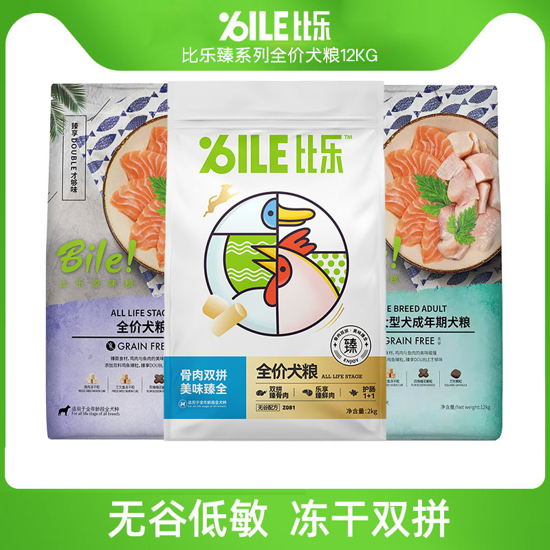 比乐原味狗粮12kg真骨粒金毛狗粮全价美毛祛泪痕双冻干粮泰迪狗粮