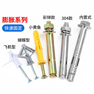 小黄鱼套装石膏板专用飞机膨胀螺丝大全不锈钢加长拉爆穿墙螺栓