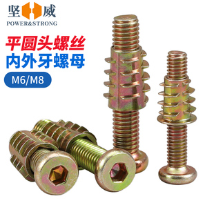 坚威家具螺丝平圆头内六角实木床衣柜固定配内外牙螺母组合件M6M8