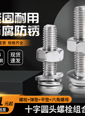 304加长不锈钢圆头螺丝螺母大全M2M3M4十字螺栓垫片组合M5M6M8M10
