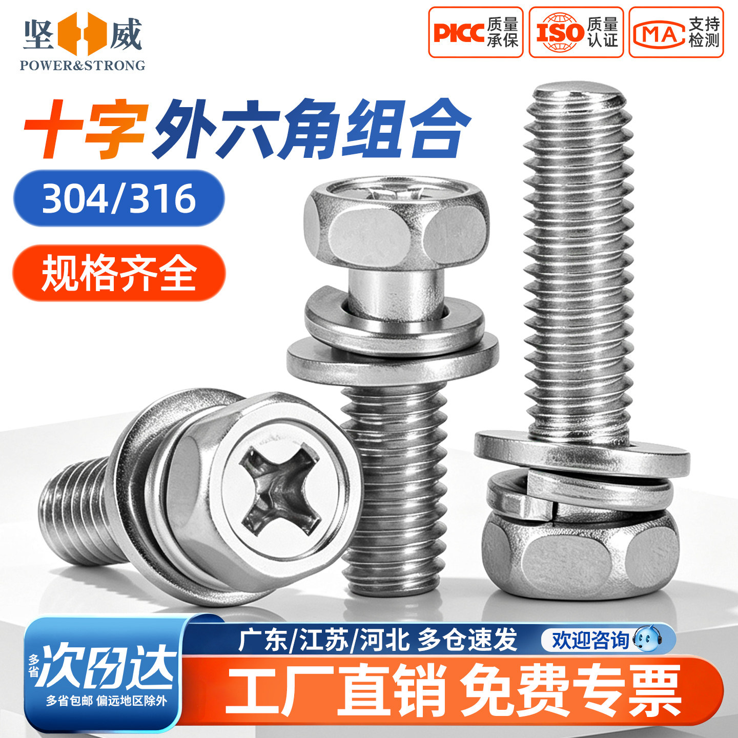 304不锈钢外六角十字槽三组合