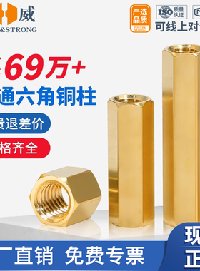 铜柱双通六角铜柱隔离柱螺母柱空心机箱主板电脑铜螺柱M2M3M4M5M6