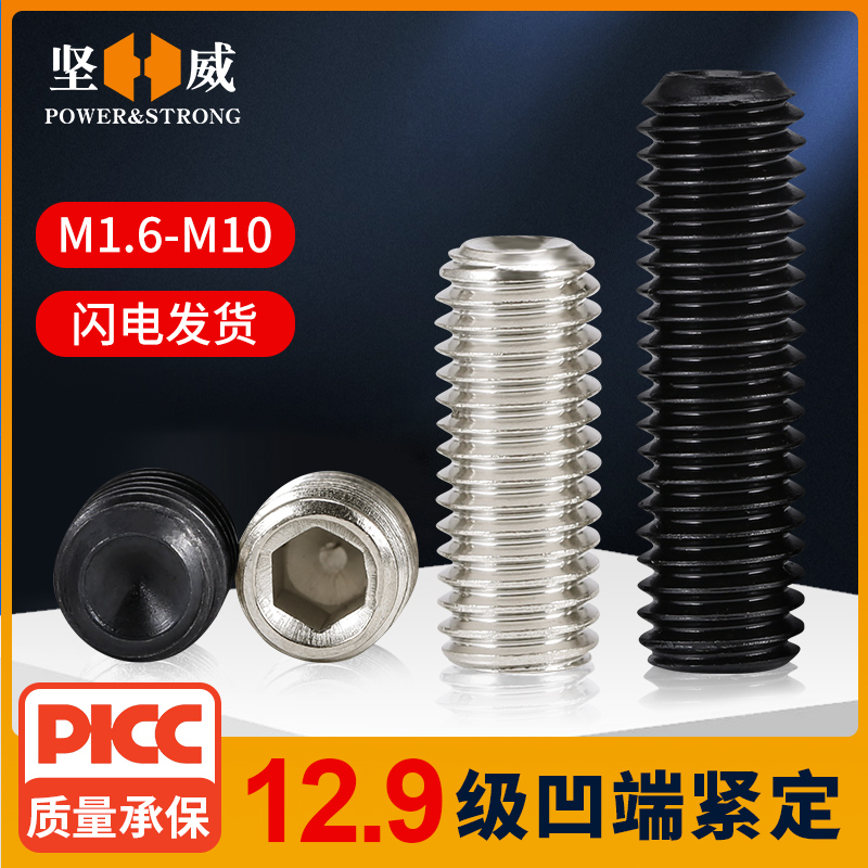 12.9级凹端紧定螺丝内六角