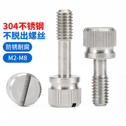 更好用的304不锈钢松不脱螺钉