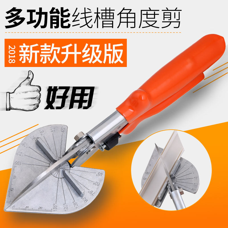 电工线槽角度剪刀 45度 多功能木工剪 pvc线糟90度角卡条封边条