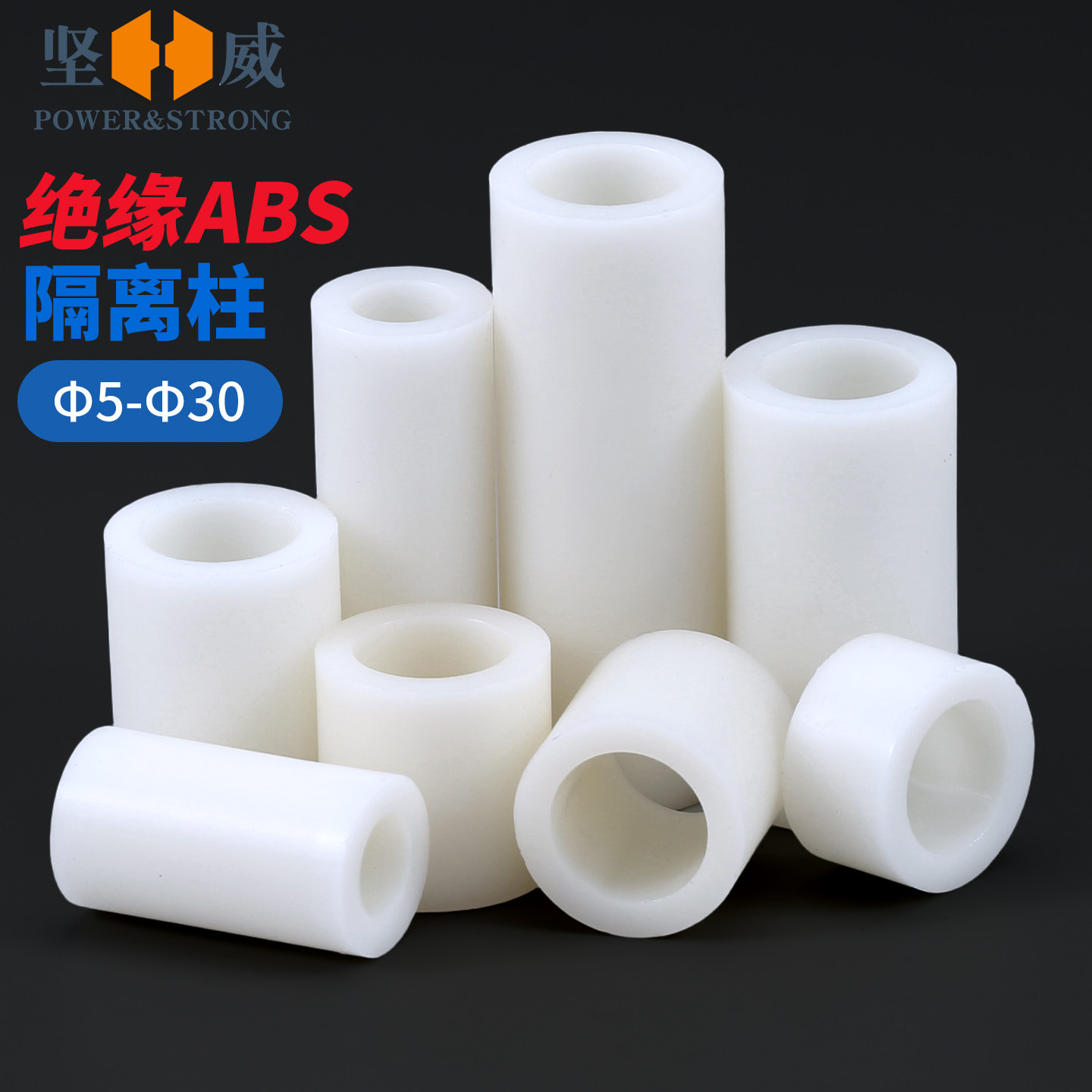 坚威sbs隔离柱套管ABS垫高绝缘柱塑料垫片直通间隔柱圆孔Φ5-Φ30