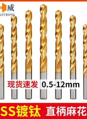镀钛麻花钻头高速钢直柄转头高硬度加长金属铝合金钢钻铁头M1-12