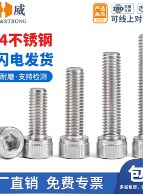 304不锈钢圆柱头内六角螺丝杯头螺钉螺栓加长M2M3M4M5M6M8M10M12