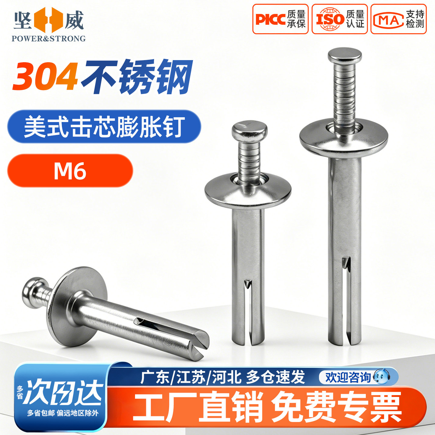 【回购王】美式击芯膨胀钉