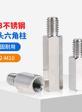 303不锈钢单头六角螺柱单通机箱主板螺丝连接柱隔离铜柱M3M4M5M10