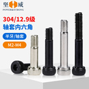 12.9级半螺纹内六角螺钉黑色航模轴套螺丝模型半牙螺栓M2M2.5M3M4