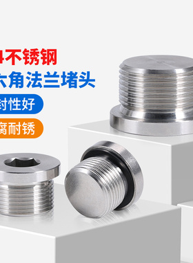 304不锈钢内六角法兰面堵头带ED圈密封油塞英制丝堵螺塞G1/234分
