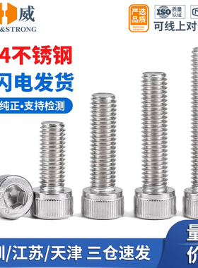 304不锈钢杯头内六角螺丝钉圆柱头螺栓螺杆加长M2M3M4M5M6M8M10