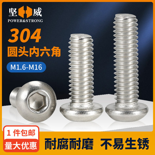 入会领5折券304圆头内六角螺丝