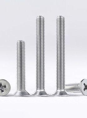 304不锈钢螺丝平头螺丝十字沉头螺丝钉大全螺栓M1M2M3M4M5M6-M10