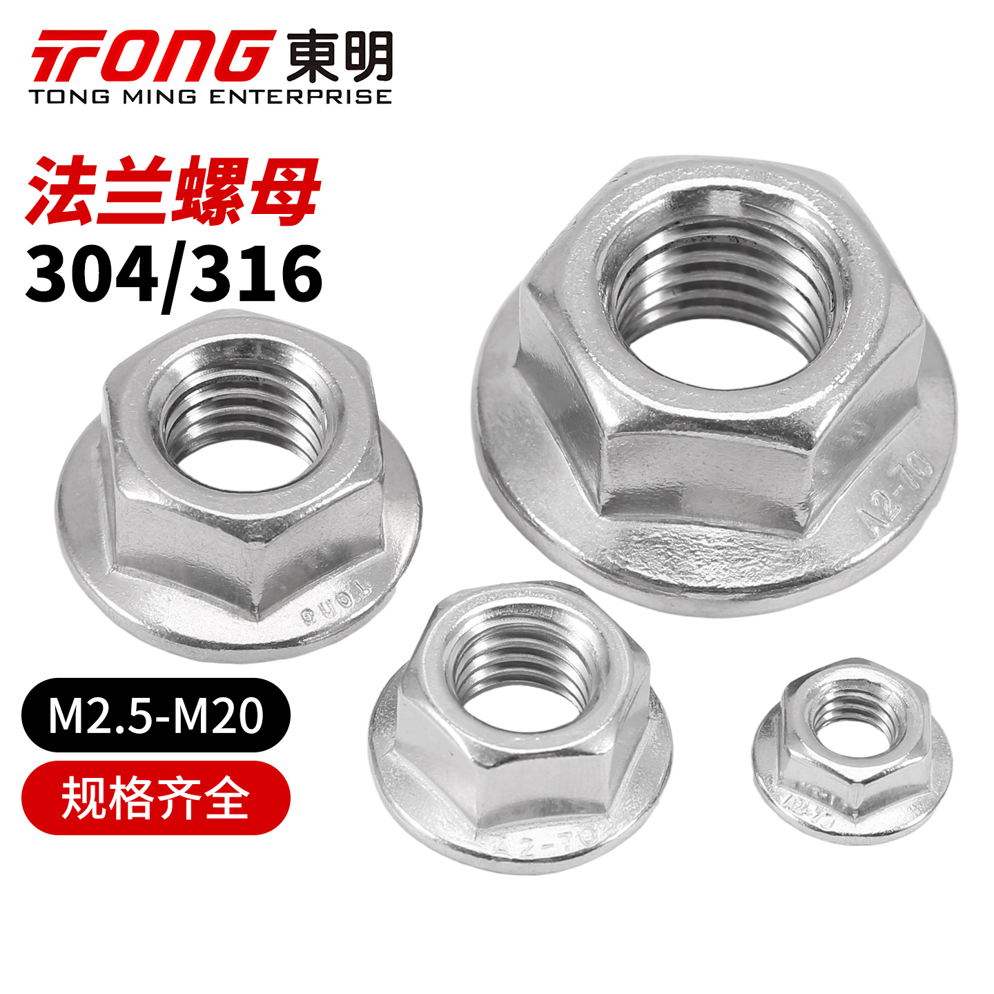 入会享券+折扣东明304法兰螺母