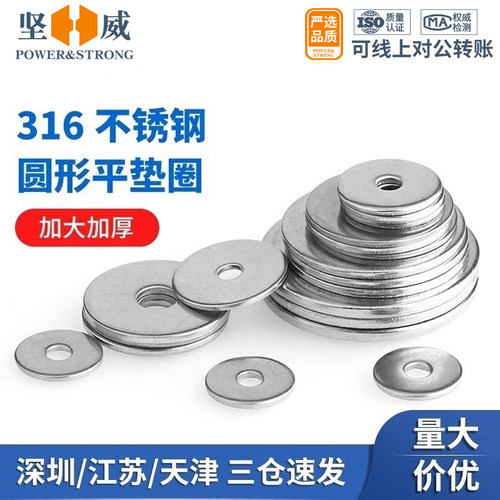 316不锈钢加大加厚平垫圈