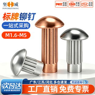 GB827不锈钢304标牌铆钉铝滚花铭牌铜铆钉商标实心M2M2.5M3M4M5mm