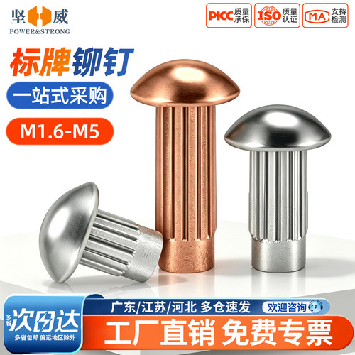 铝标牌铆钉GB827不锈钢滚花