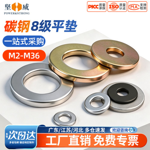 8级平垫加厚垫片垫圈介子M2-M36
