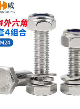 304不锈钢外六角螺丝螺母大全套装防松螺栓螺杆M4M5M6M8M10M12-24