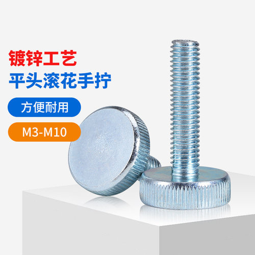平头手拧滚花大头螺丝钉