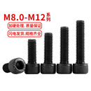 12.9级内六角螺丝钉高强度圆柱头螺栓加长杯头内六角螺钉M8M10M12
