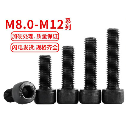 12.9级内六角螺丝钉高强度圆柱头螺栓加长杯头内六角螺钉M8M10M12