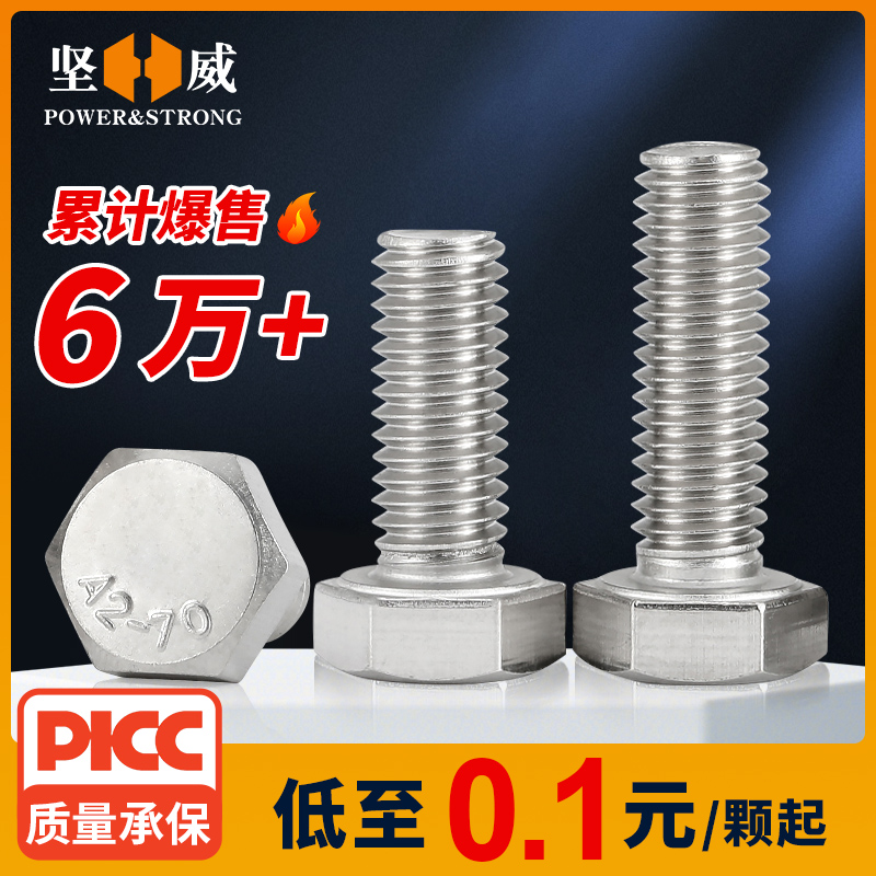 304不锈钢全牙外六角螺丝