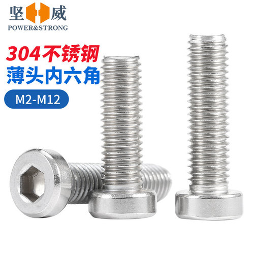 304薄头内六角螺丝买贵退差价